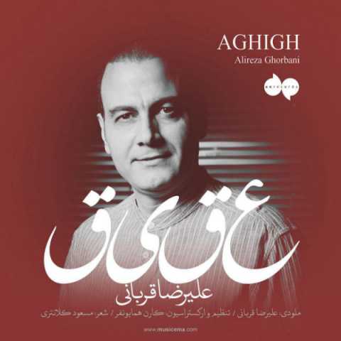 Alireza Ghorbani Aghigh